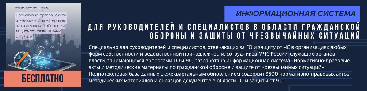 Информационная система по ГОЧС